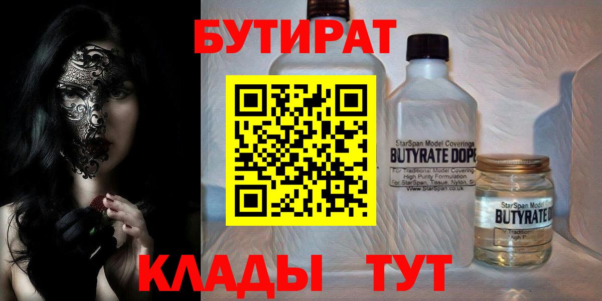 Бутират бутик Тихвин
