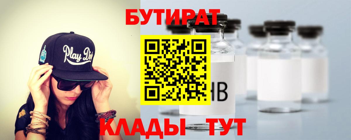 Тихвин  БУТИРАТ BDO 33%  Бутират  Вход с VPN 