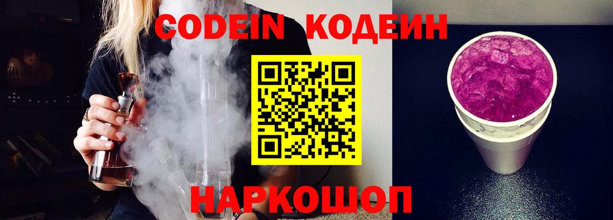 Тихвин  Codein напиток Lean (лин)  Вход с VPN 
