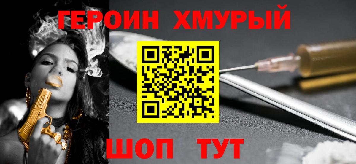 ГЕРОИН белый  Вход с VPN  Тихвин 