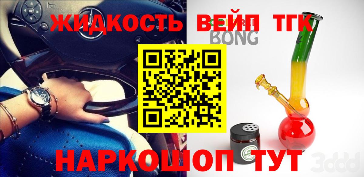 ТГК концентрат  ТГК вейп  Вход с VPN  Тихвин 